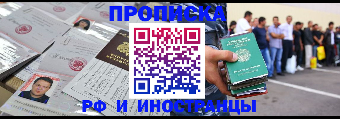 прописка паспорт в ЕАО