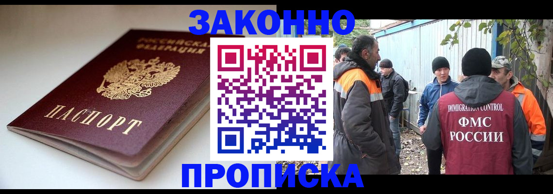 временная регистрация для школы в ЕАО