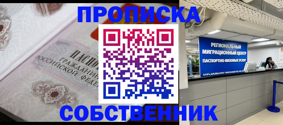 временная регистрация недорого в ЕАО