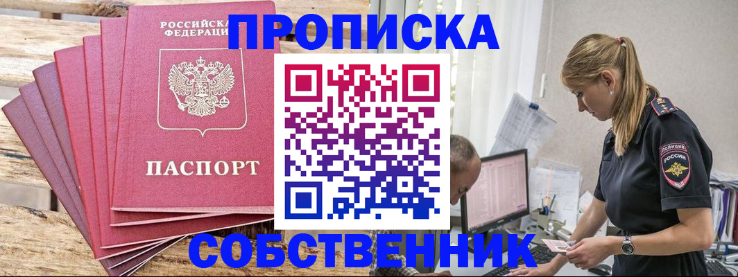прописка 2025 в ЕАО
