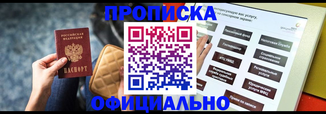 прописка регистрация в ЕАО